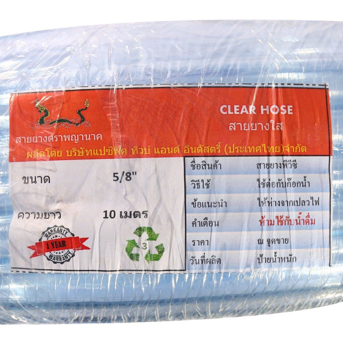 ตราพญานาค สายยางม้วนใส ขนาด 5/8 นิ้ว ยาว 10 เมตร ผลิตจากพลาสติกคุณภาพดี ใช้สำหรับงานรดน้ำต้นไม้ และงานทำความสะอาดอเนกประสงค์ทั่วไป (PHAYANAK