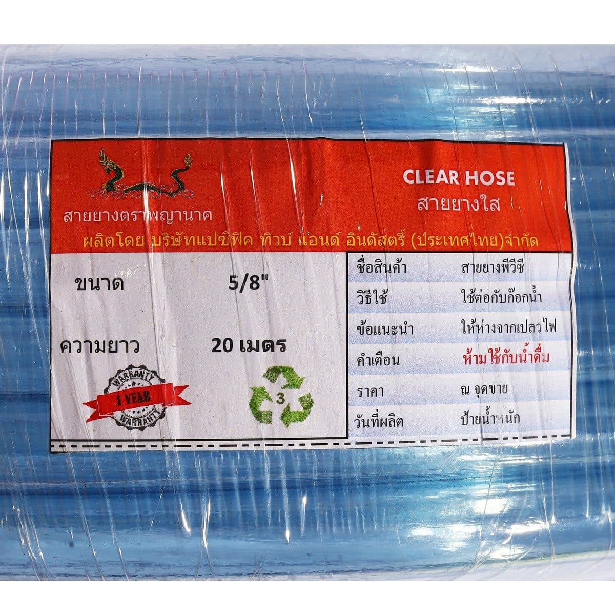 ตราพญานาค สายยางม้วนใส ขนาด 5/8 นิ้ว ยาว 20 เมตร ผลิตจากพลาสติกคุณภาพดี ใช้สำหรับงานรดน้ำต้นไม้ และงานทำความสะอาดอเนกประสงค์ทั่วไป (PHAYANAK