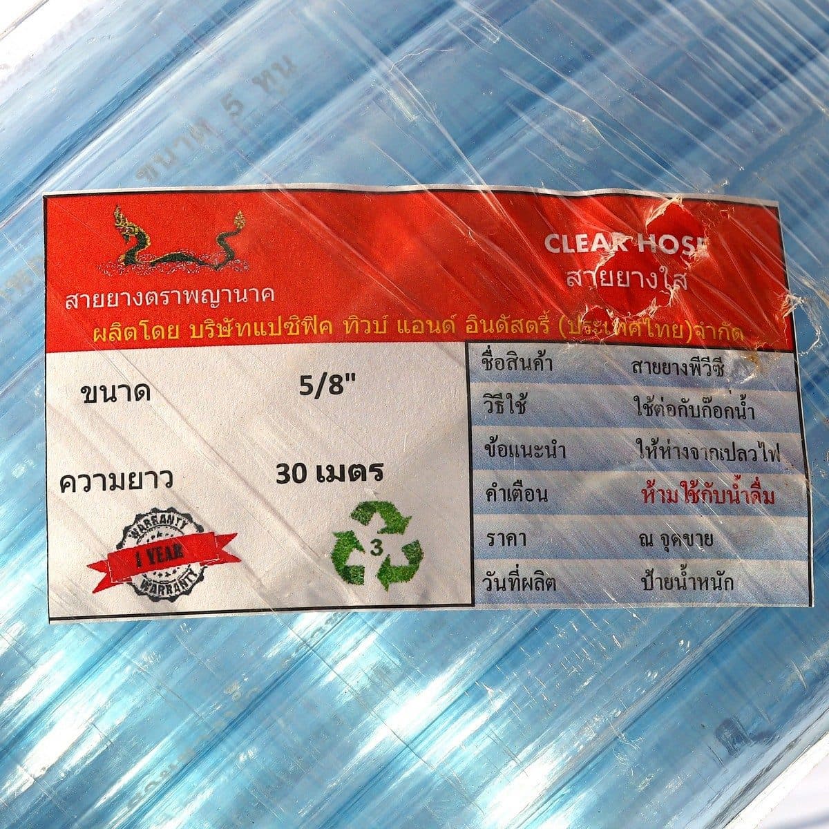 ตราพญานาค สายยางม้วนใส ขนาด 5/8 นิ้ว ยาว 30 เมตร ผลิตจากพลาสติกคุณภาพดี ใช้สำหรับงานรดน้ำต้นไม้ และงานทำความสะอาดอเนกประสงค์ทั่วไป (PHAYANAK