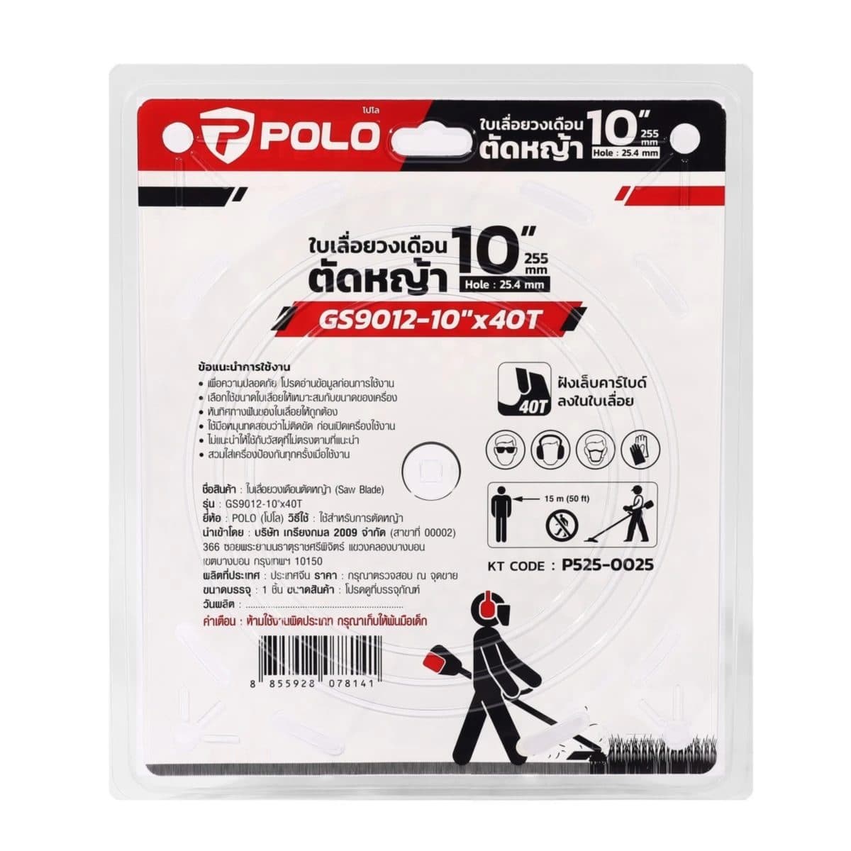 POLO ใบเลื่อยตัดหญ้า ขนาด 10 นิ้ว (255 มม.) 40 ฟัน เล็บธรรมดา รุ่น GS9012 เส้นผ่านศูนย์กลางรูกลาง 25.4 มม. (โปโล)