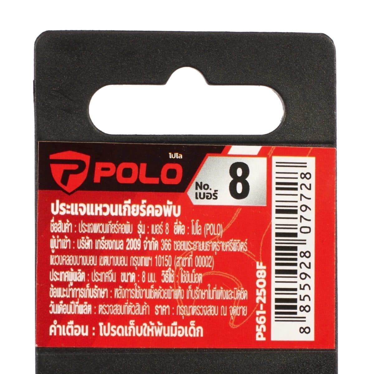 POLO ประแจแหวนเกียร์คอพับ เบอร์ 8 ยาว 140.4 มม. รอบปรับ 5 องศา 72 ฟัน คอปรับได้ 180 องศา (โปโล)