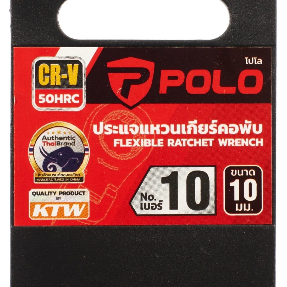 POLO ประแจแหวนเกียร์คอพับ เบอร์ 10 ยาว 160 มม. รอบปรับ 5 องศา 72 ฟัน คอปรับได้ 180 องศา (โปโล)