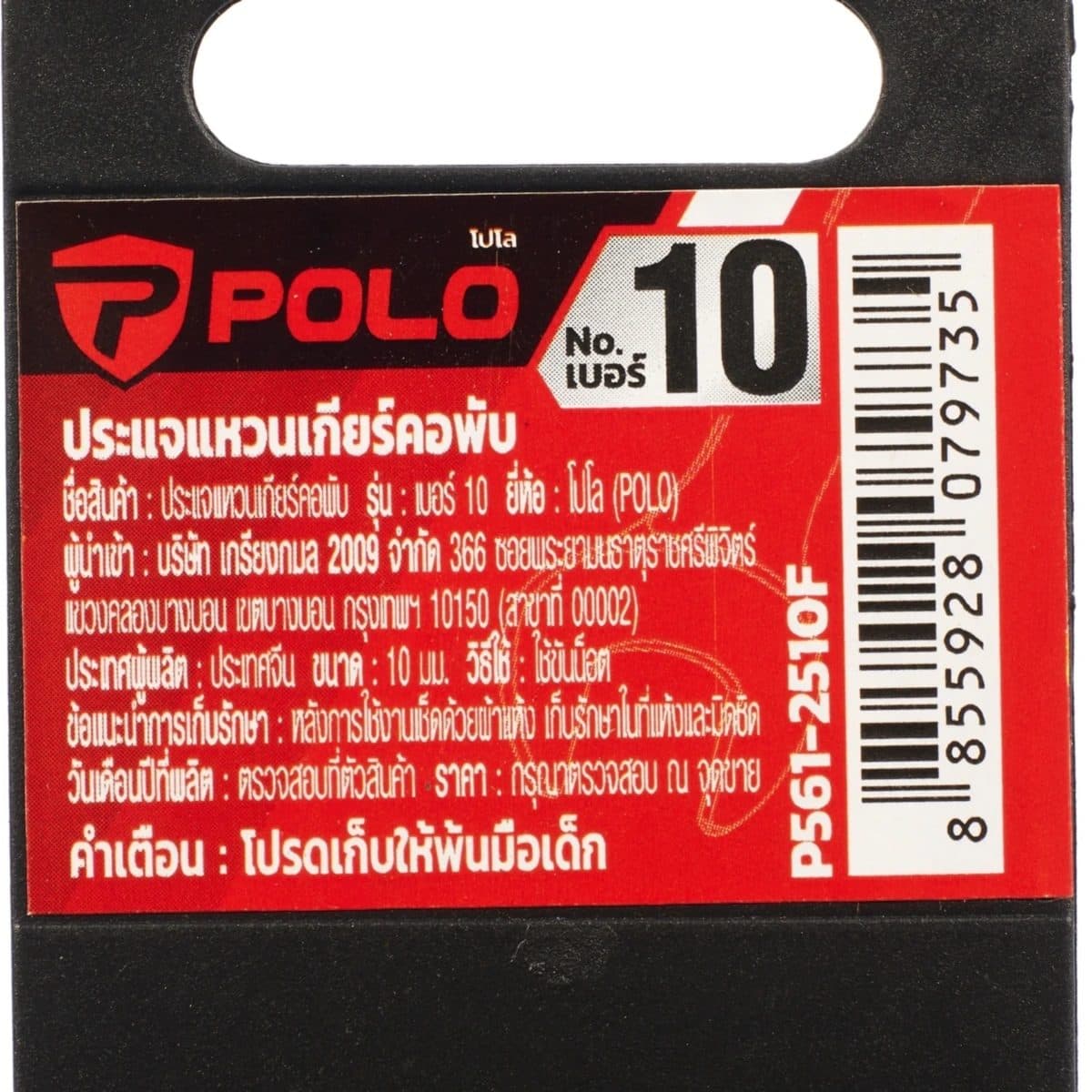 POLO ประแจแหวนเกียร์คอพับ เบอร์ 10 ยาว 160 มม. รอบปรับ 5 องศา 72 ฟัน คอปรับได้ 180 องศา (โปโล)