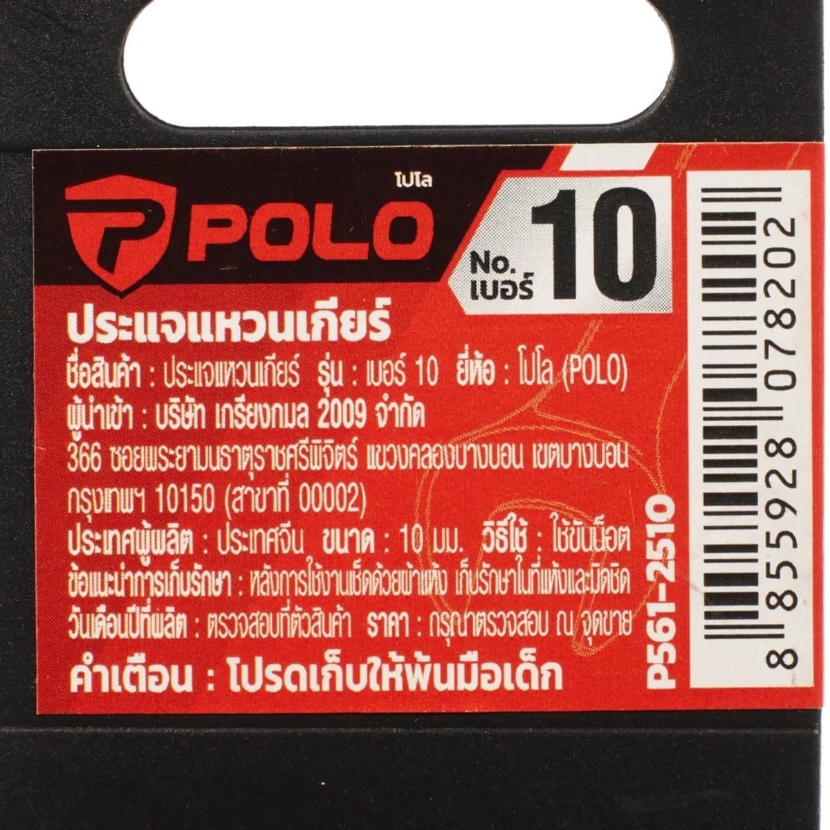 POLO ประแจแหวนเกียร์ เบอร์ 10 ยาว 160 มม. ทำงานด้วยมุมขับเพียง 5 องศา แรงบิดสูงด้วยมุมจับรอบทิศทาง