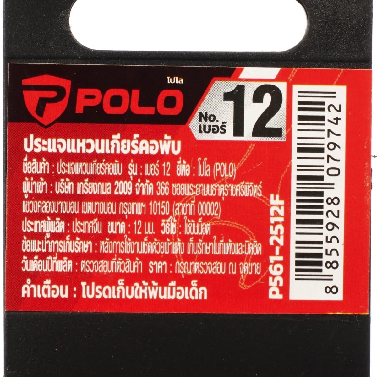 POLO ประแจแหวนเกียร์คอพับ เบอร์ 12 ยาว 172 มม. รอบปรับ 5 องศา 72 ฟัน คอปรับได้ 180 องศา (โปโล)