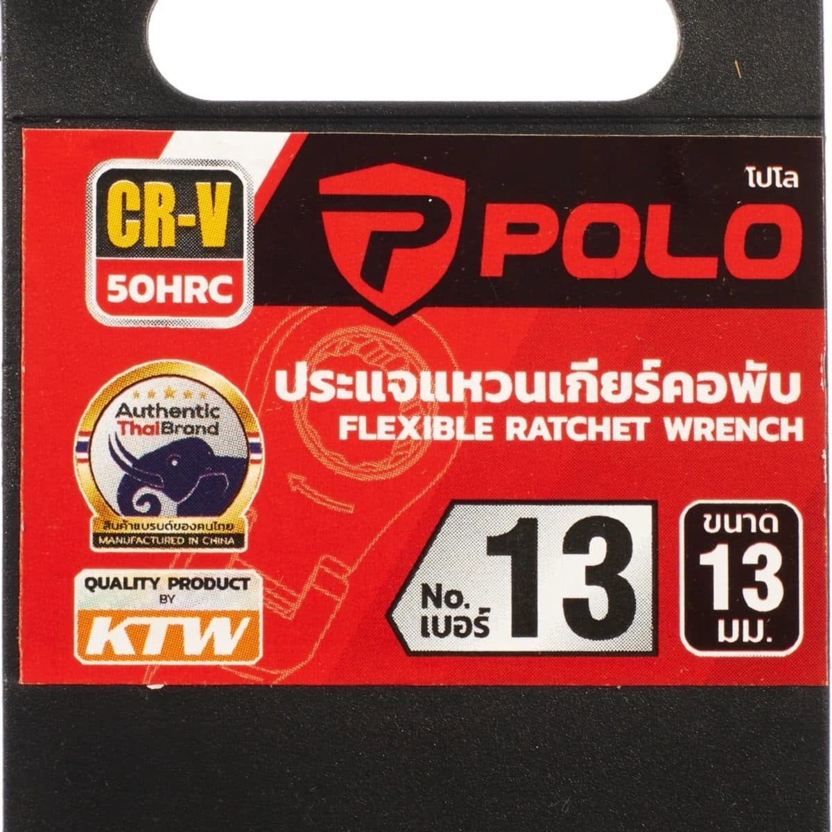 POLO ประแจแหวนเกียร์คอพับ เบอร์ 13 ยาว 179 มม. รอบปรับ 5 องศา 72 ฟัน คอปรับได้ 180 องศา (โปโล)