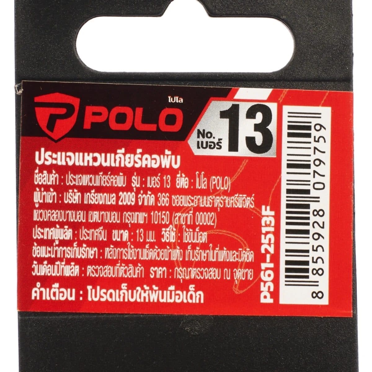POLO ประแจแหวนเกียร์คอพับ เบอร์ 13 ยาว 179 มม. รอบปรับ 5 องศา 72 ฟัน คอปรับได้ 180 องศา (โปโล)