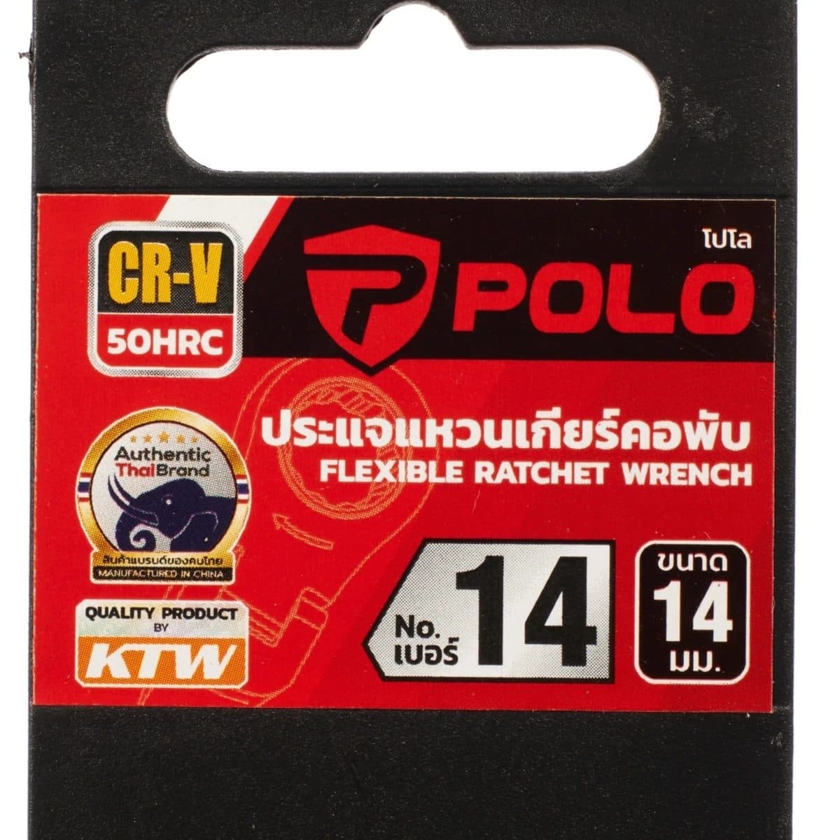 POLO ประแจแหวนเกียร์คอพับ เบอร์ 14 ยาว 192 มม. รอบปรับ 5 องศา 72 ฟัน คอปรับได้ 180 องศา (โปโล)