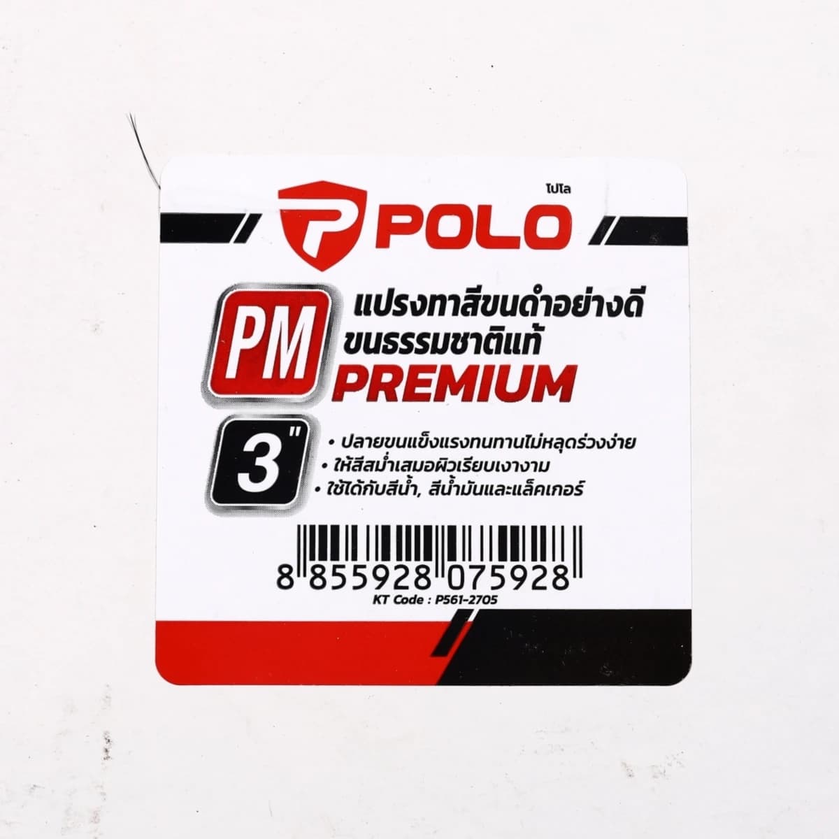 POLO แปรงทาสีขนดำ ขนาด 3 นิ้ว รุ่น PM ด้ามน้ำเงิน ทำจากขนสัตว์ 70% + พลาสติก 30% แข็งแรง ทนทาน พร้อมเชือก (12 ชิ้น/กล่อง) (โปโล)