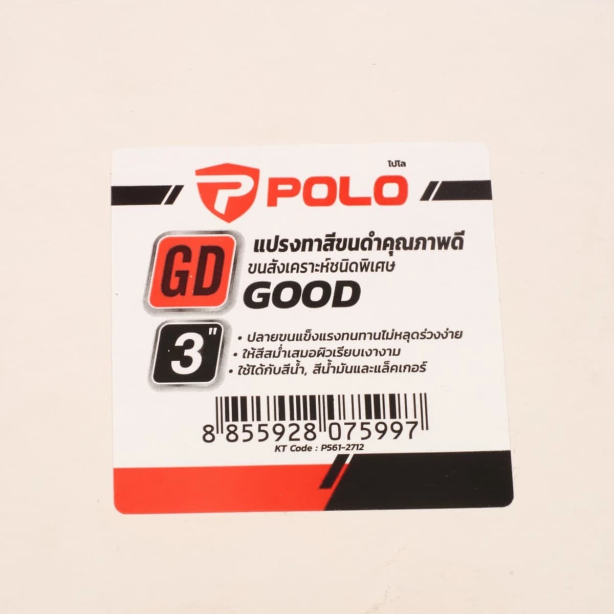 POLO แปรงทาสีขนดำ ขนาด 3 นิ้ว รุ่น GD ด้ามครีม ทำจากขนสัตว์ 40% + พลาสติก 60% แข็งแรง ทนทาน (12 ชิ้น/กล่อง) (โปโล)