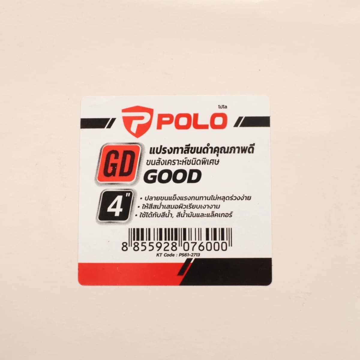 POLO แปรงทาสีขนดำ ขนาด 4 นิ้ว รุ่น GD ด้ามครีม ทำจากขนสัตว์ 40% + พลาสติก 60% แข็งแรง ทนทาน (12 ชิ้น/กล่อง) (โปโล)