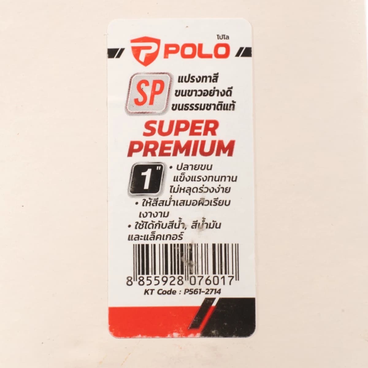 POLO แปรงทาสีขนขาว ขนาด 1 นิ้ว รุ่น SP ด้ามไม้ ทำจากขนสัตว์ 70% + พลาสติก 30% แข็งแรง ทนทาน (12 ชิ้น/กล่อง) (โปโล)