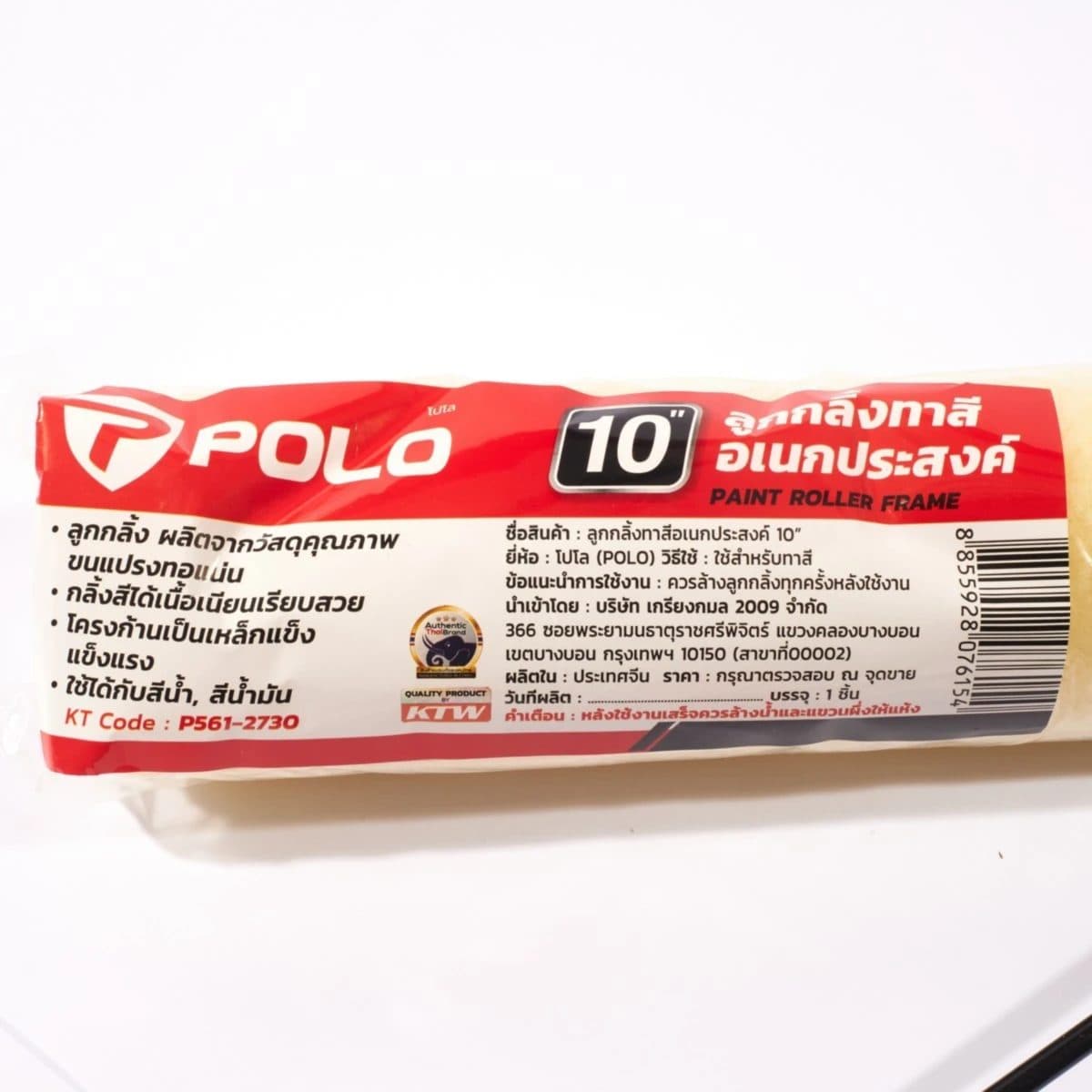 POLO ลูกกลิ้งทาสี ขนาด 10 นิ้ว ลูกกลิ้งพร้อมด้าม ผลิตจากพลาสติก เหมาะกับงานทาสีผนัง กำแพง และอื่นๆ (โปโล)