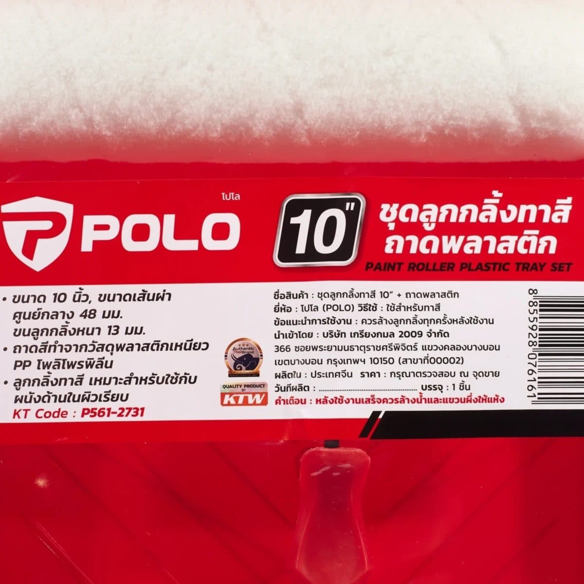 POLO ชุดลูกกลิ้งทาสีขนแกะ พร้อมถาดทาสีพลาสติก ขนาด 10 นิ้ว เหมาะกับงานทาสีผนัง กำแพง และอื่นๆ (โปโล)
