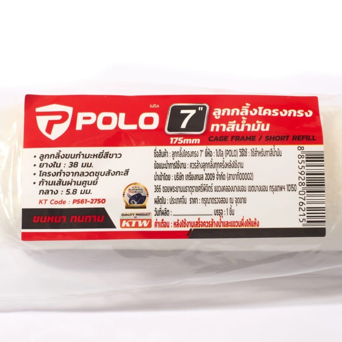 POLO ลูกกลิ้งโครงกรงขนกำมะหยี่ ขนาด 7 นิ้ว ตัวโครงผลิตจากลวดชุบสังกะสี ด้ามพลาสติก ใช้สำหรับงานทาสีน้ำมัน (โปโล)