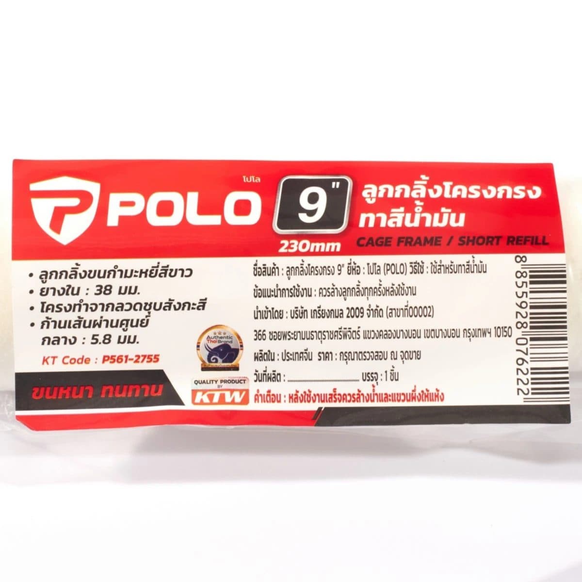 POLO ลูกกลิ้งโครงกรงขนกำมะหยี่ ขนาด 9 นิ้ว ตัวโครงผลิตจากลวดชุบสังกะสี ด้ามพลาสติก ใช้สำหรับงานทาสีน้ำมัน (โปโล)