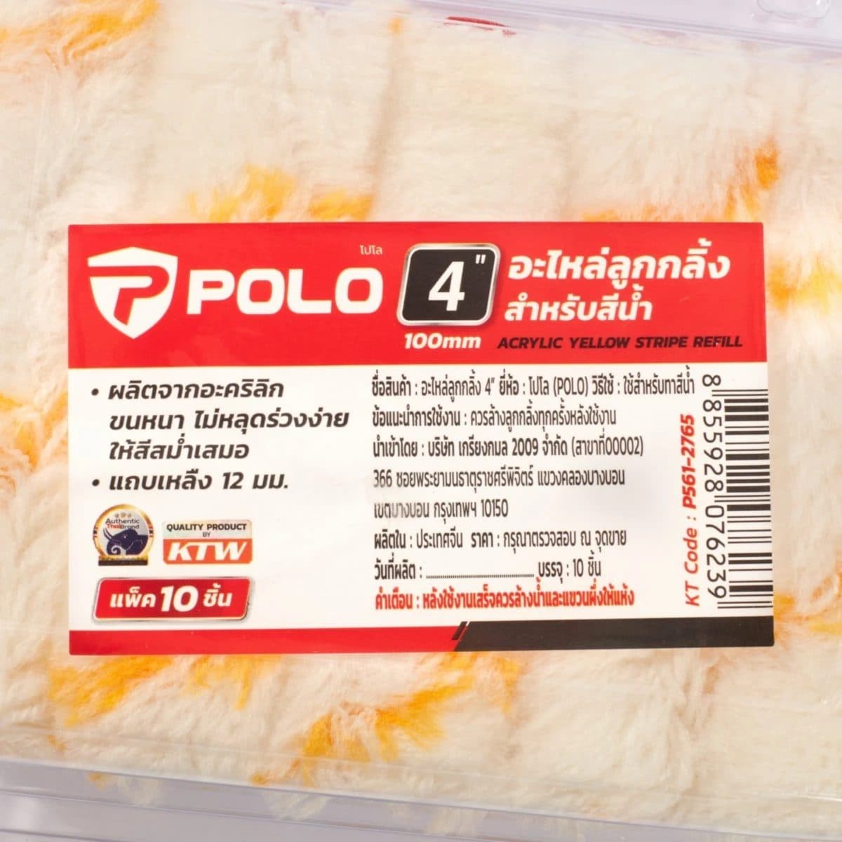 POLO ลูกกลิ้งทาสีน้ำแถบเหลือง 4 นิ้ว ผลิตจากอะคริลิก ขนหนา ไม่หลุดร่วงง่าย ให้สีสม่ำเสมอ บรรจุ 10ชิ้น/แพ็ค (โปโล)