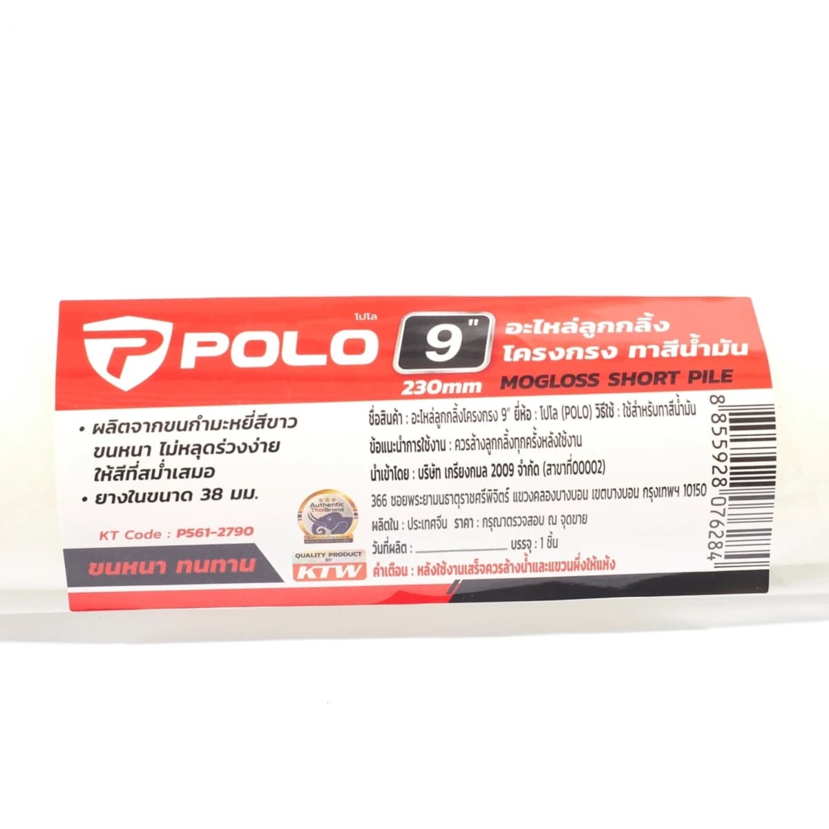 POLO ลูกกลิ้งทาสีน้ำมัน 9 นิ้ว ยางใน 38 มม. ผลิตจากขนกำมะหยี่สีขาว ขนหนา ไม่หลุดร่วงง่าย ให้สีสม่ำเสมอ (โปโล)