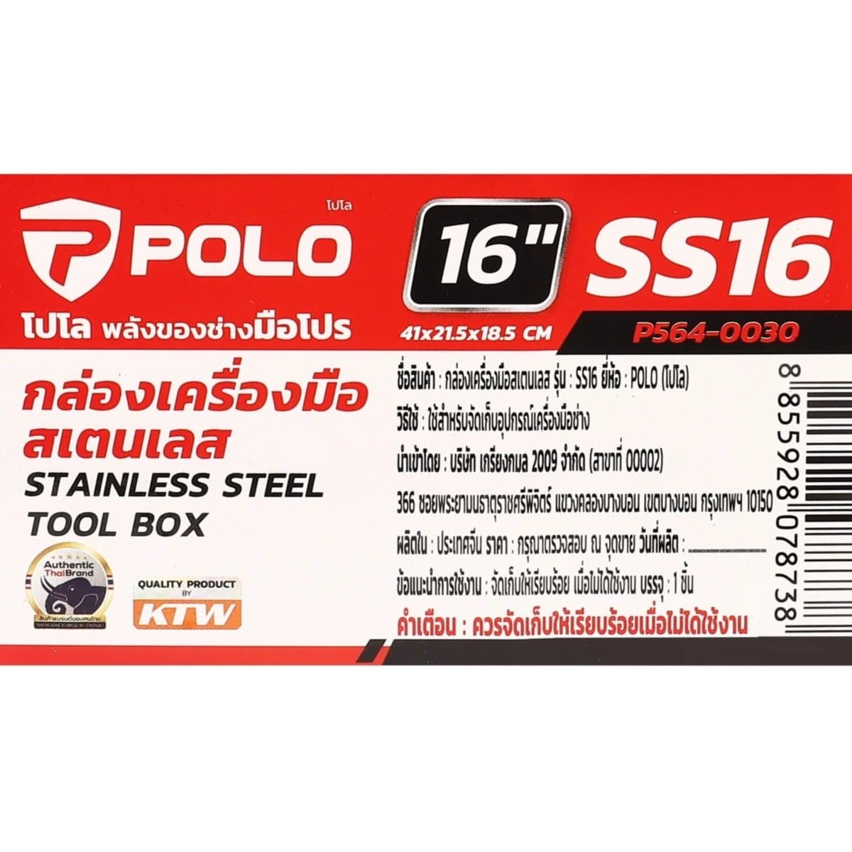 POLO กล่องเครื่องมือสเตนเลส 16 นิ้ว รุ่น SS16 ผลิตจากสเตนเลส สำหรับจัดเก็บอุปกรณ์เครื่องมือช่าง (โปโล)