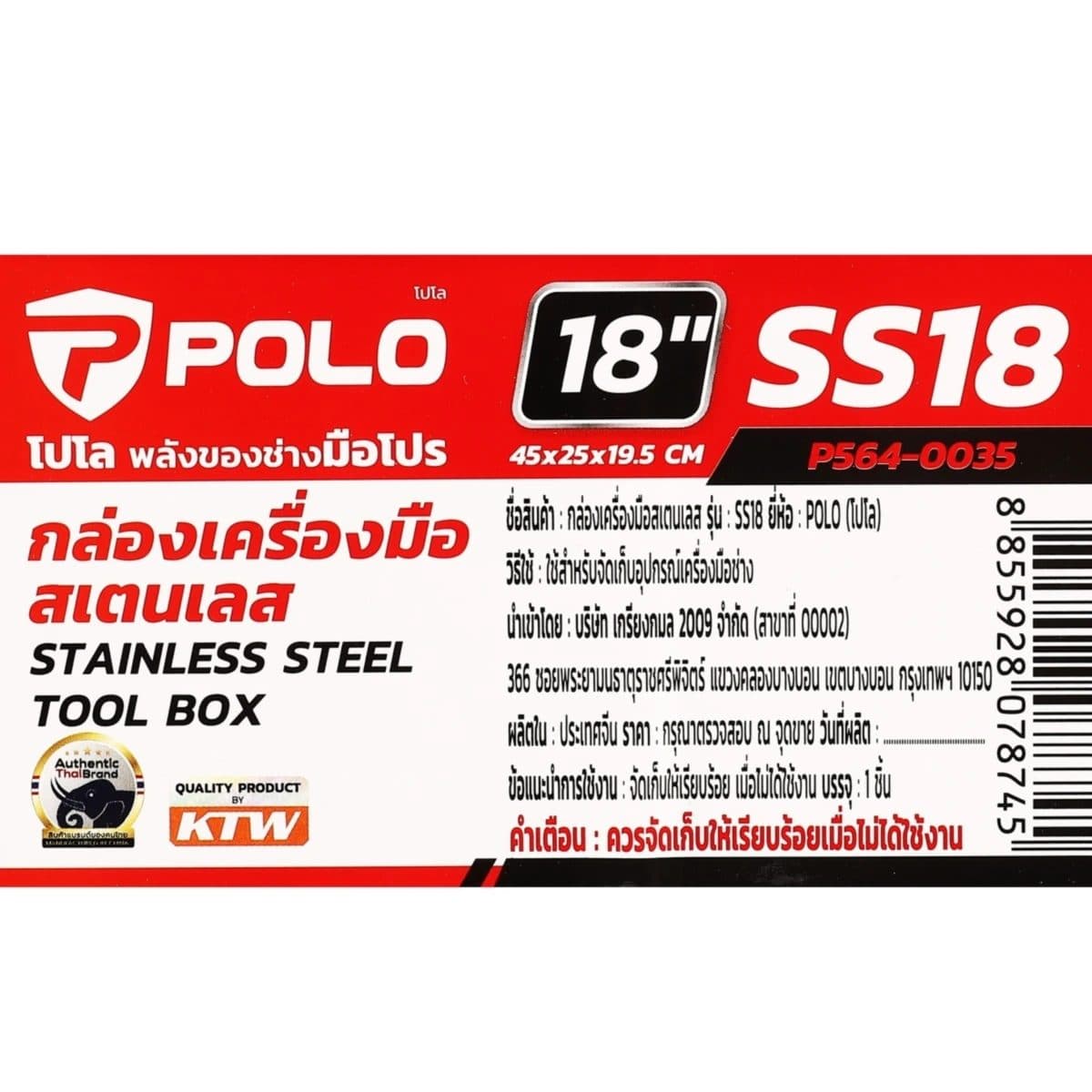POLO กล่องเครื่องมือสเตนเลส 18 นิ้ว รุ่น SS18 ผลิตจากสเตนเลส สำหรับจัดเก็บอุปกรณ์เครื่องมือช่าง (โปโล)