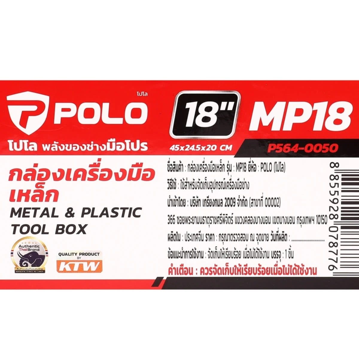 POLO กล่องเครื่องมือเหล็ก 18 นิ้ว รุ่น MP18 ผลิตจากเหล็ก/พลาสติก PP สำหรับจัดเก็บอุปกรณ์เครื่องมือช่าง (โปโล)