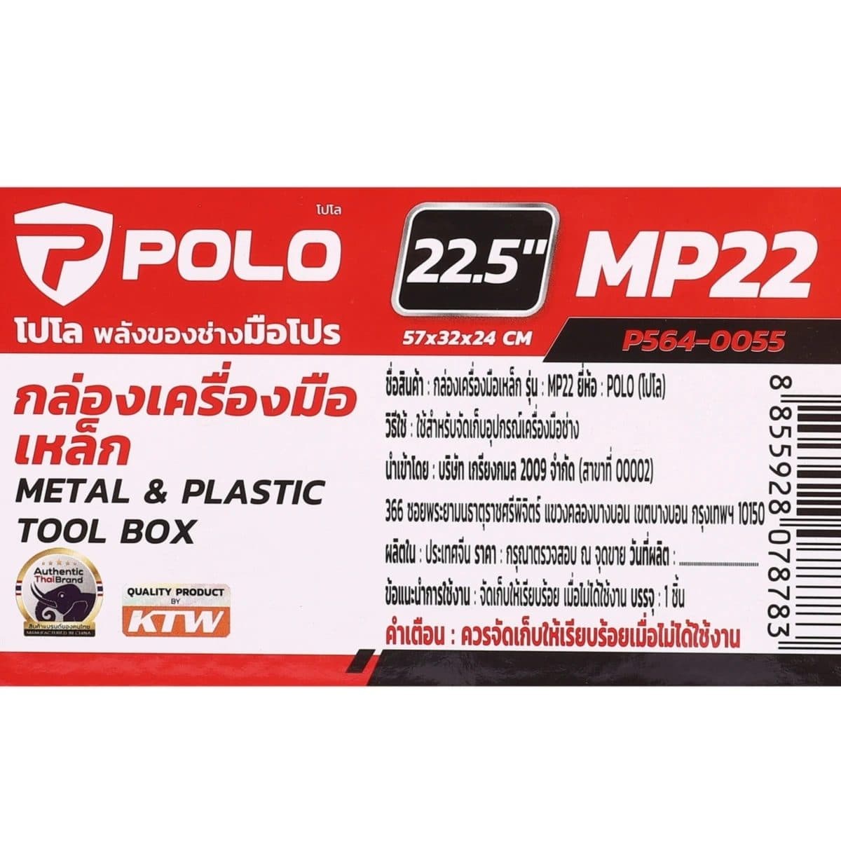 POLO กล่องเครื่องมือเหล็ก 22.5 นิ้ว รุ่น MP22 ผลิตจากเหล็ก/พลาสติก PP สำหรับจัดเก็บอุปกรณ์เครื่องมือช่าง (โปโล)