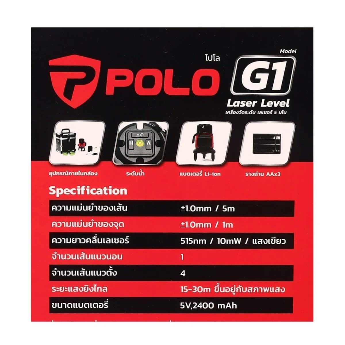 POLO เครื่องวัดระดับเลเซอร์ 5 เส้น แสงสีเขียว รุ่น G1 ยิงไกล 15-30 ม. สามารถหมุนได้ 360 องศา พร้อมขาตั้ง 1.5 ม. (โปโล)