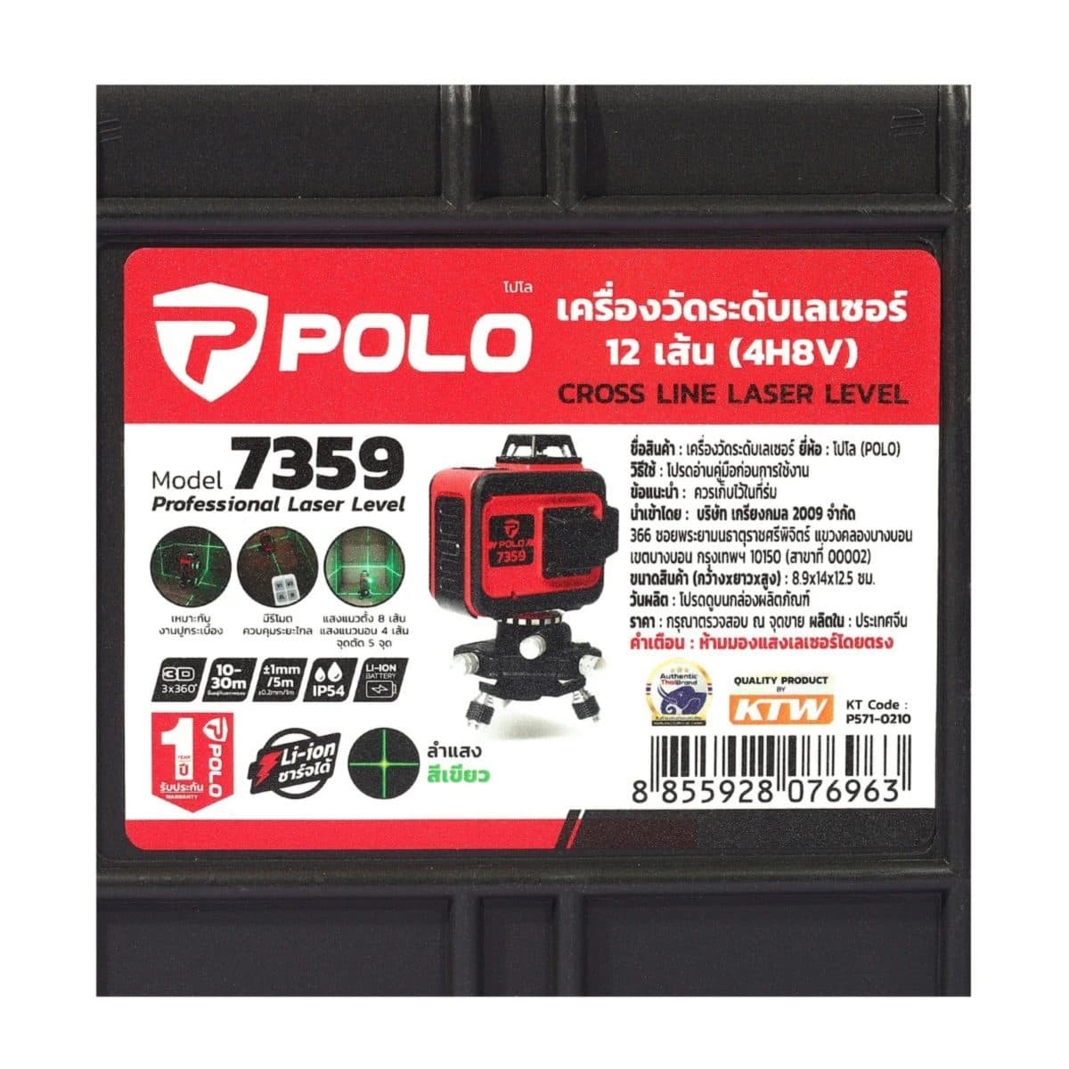 POLO เครื่องวัดระดับเลเซอร์แสงเขียว 12 เส้น และถ่านแบตเตอรี่ Li-ion 2 ก้อน รุ่น 7359 พร้อมขาตั้ง 1.5 เมตร (โปโล)