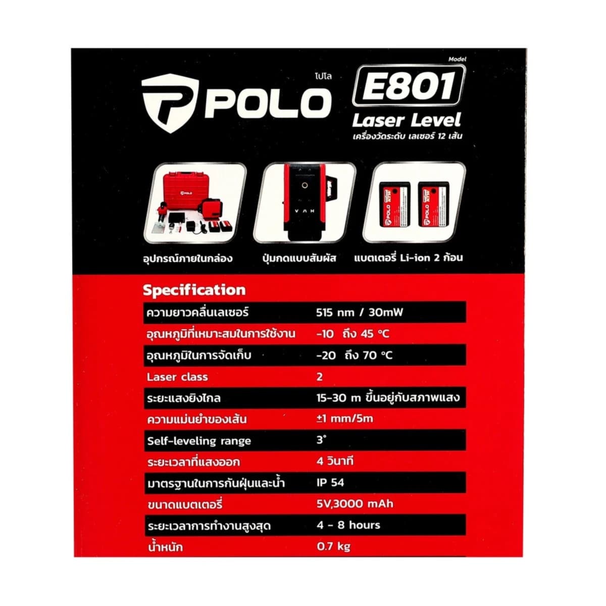 POLO เครื่องวัดระดับเลเซอร์แสงเขียว 12 เส้น และถ่านแบตเตอรี่ Li-ion 2 ก้อน รุ่น E801 พร้อมขาตั้ง 1.5 เมตร (โปโล)