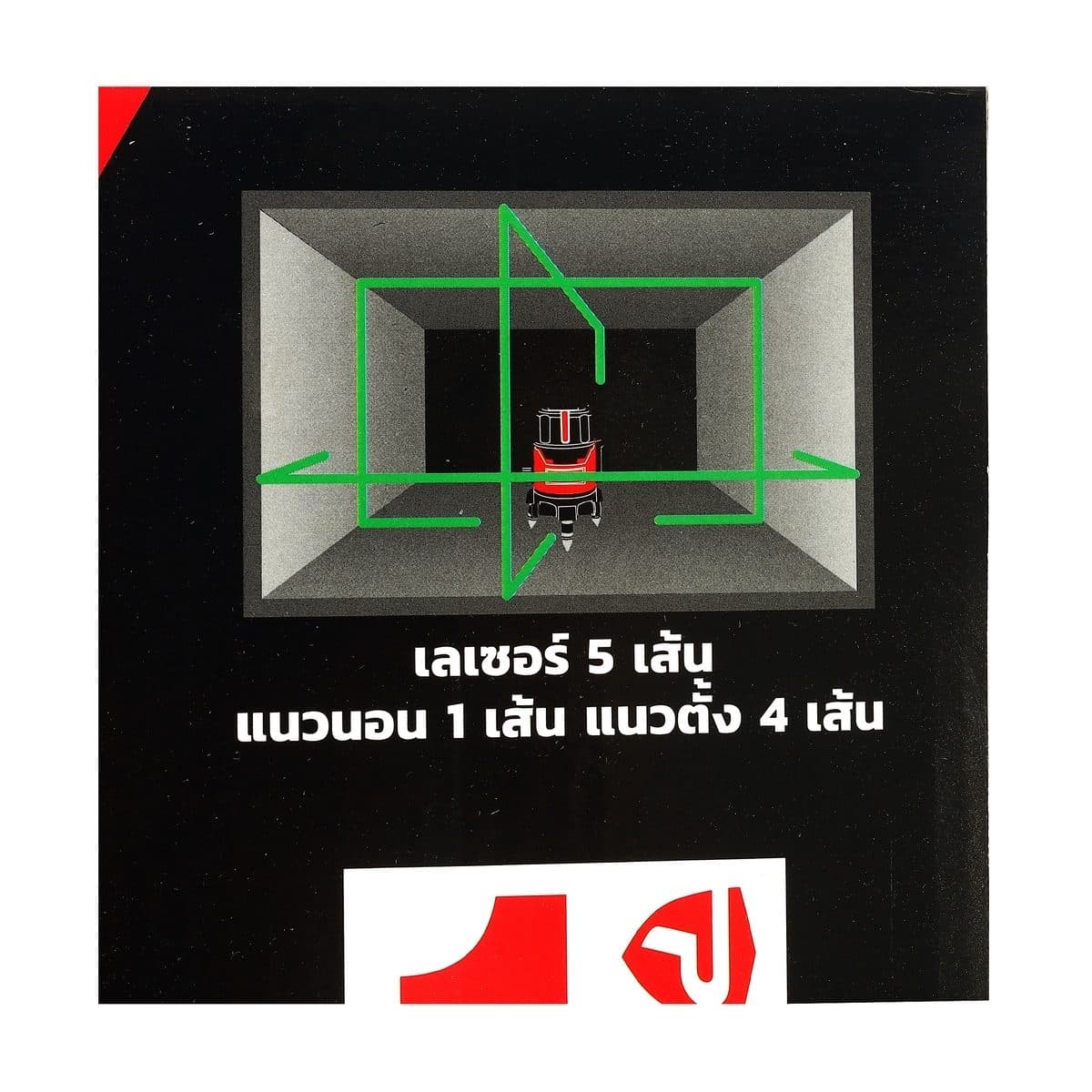 POLO เครื่องวัดระดับเลเซอร์แสงเขียว 5 เส้น และถ่านแบตเตอรี่ Li-ion 2 ก้อน รุ่น WG-508 พร้อมขาตั้ง 1.2 เมตร สำหรับใช้ภายในอาคาร และภายนอกอาคา