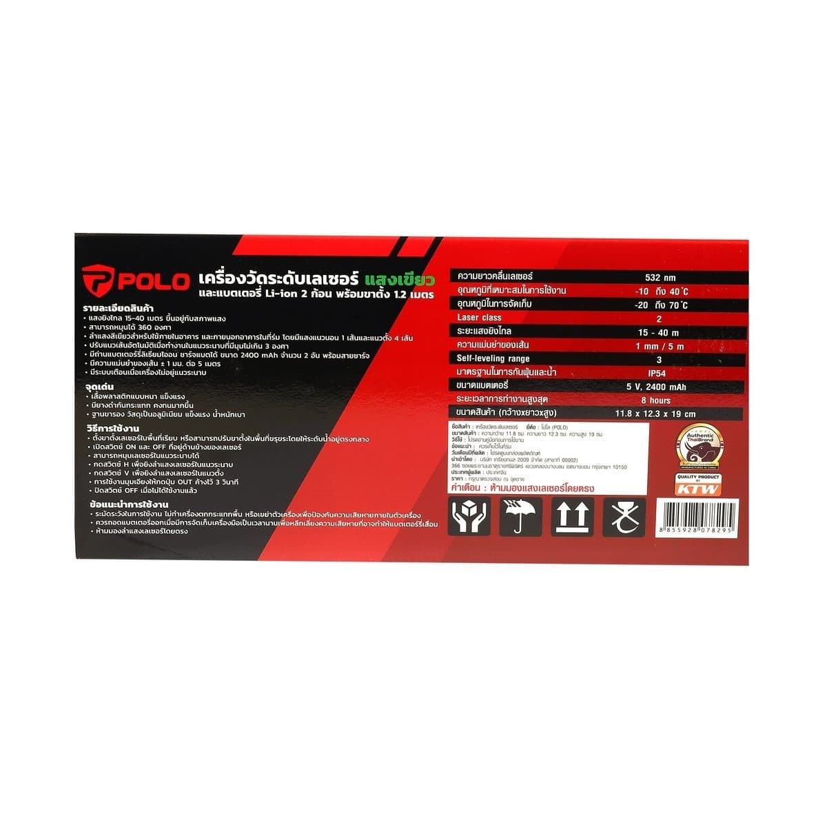 POLO เครื่องวัดระดับเลเซอร์แสงเขียว 5 เส้น และถ่านแบตเตอรี่ Li-ion 2 ก้อน รุ่น WG-508 พร้อมขาตั้ง 1.2 เมตร สำหรับใช้ภายในอาคาร และภายนอกอาคา