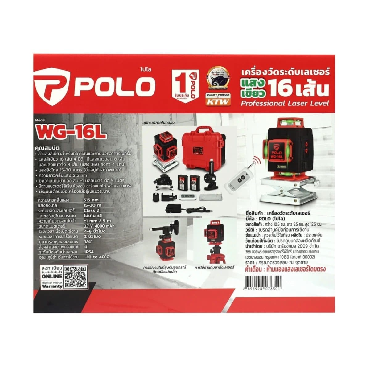 POLO เครื่องวัดระดับเลเซอร์ แสงสีเขียว 16 เส้น 4 มิติ รุ่น WG-16L แสงหมุนรอบด้าน 360 องศา พร้อมขาตั้ง 1.2 เมตร IP-54 (โปโล)