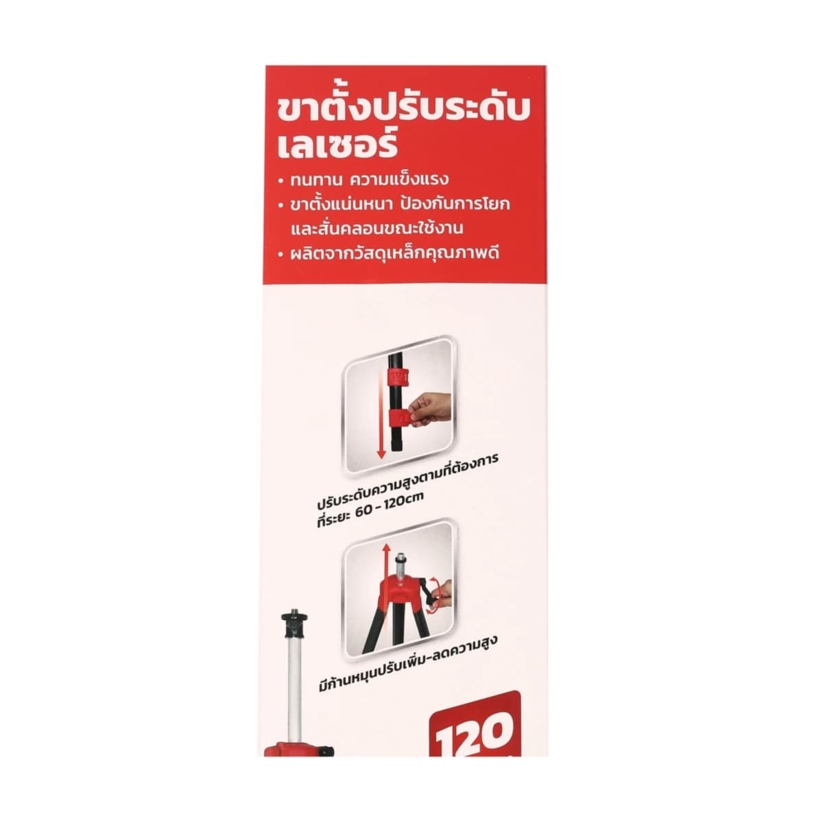 POLO ขาตั้งเหล็ก 1.2 เมตร ใช้กับเครื่องวัดระดับเลเซอร์ รุ่น WG-508 และ WG-16L (โปโล)