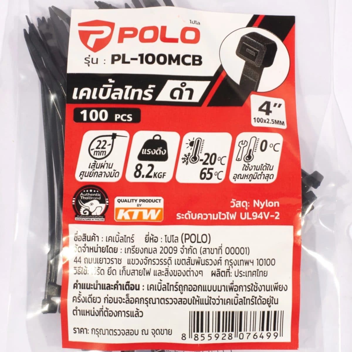 POLO เคเบิ้ลไทร์ สีดำ 2.5X100 มม. (4 นิ้ว) รุ่น PL-100MCB ผลิตจากโพลีเอไมด์ มีความเหนียวแน่น ทนทาน บรรจุ 100 ชิ้น/แพ็ค (โปโล)