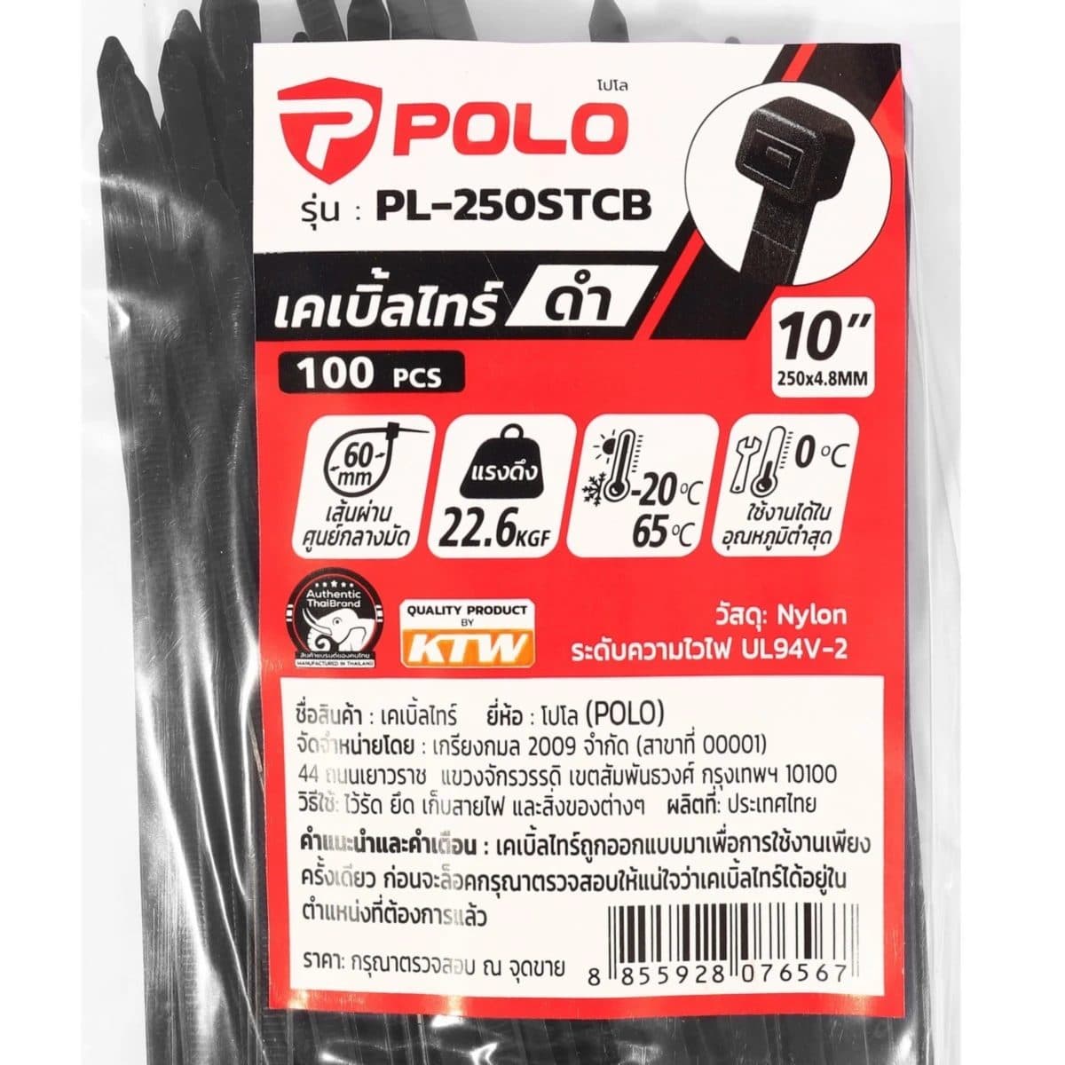 POLO เคเบิ้ลไทร์ สีดำ 4.8X250 มม. (10 นิ้ว) รุ่น PL-250STCB ผลิตจากโพลีเอไมด์ มีความเหนียวแน่น ทนทาน บรรจุ 100 ชิ้น/แพ็ค (โปโล)