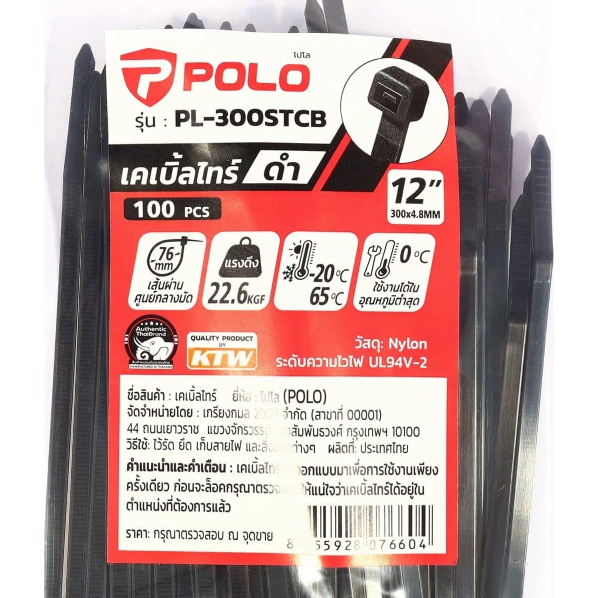 POLO เคเบิ้ลไทร์ สีดำ 4.8X300 มม. (12 นิ้ว) รุ่น PL-300STCB ผลิตจากโพลีเอไมด์ มีความเหนียวแน่น ทนทาน บรรจุ 100 ชิ้น/แพ็ค (โปโล)