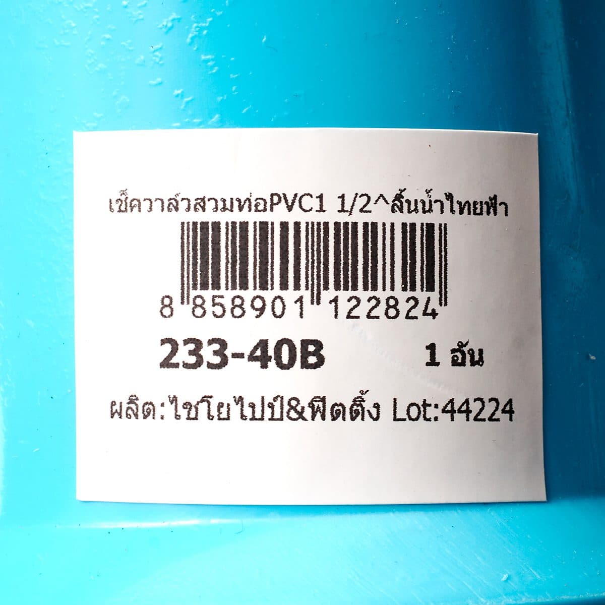 เช็ควาล์วสวมท่อลิ้นน้ำไทย เรดแฮนด์ (REDHAND) PVC สีฟ้า ขนาด 1 1/2 นิ้ว วาล์วชนิดปิดกั้นนํ้า ให้ไหลไปในทางเดียว เพื่อป้องกันการไหลย้อนกลับของ