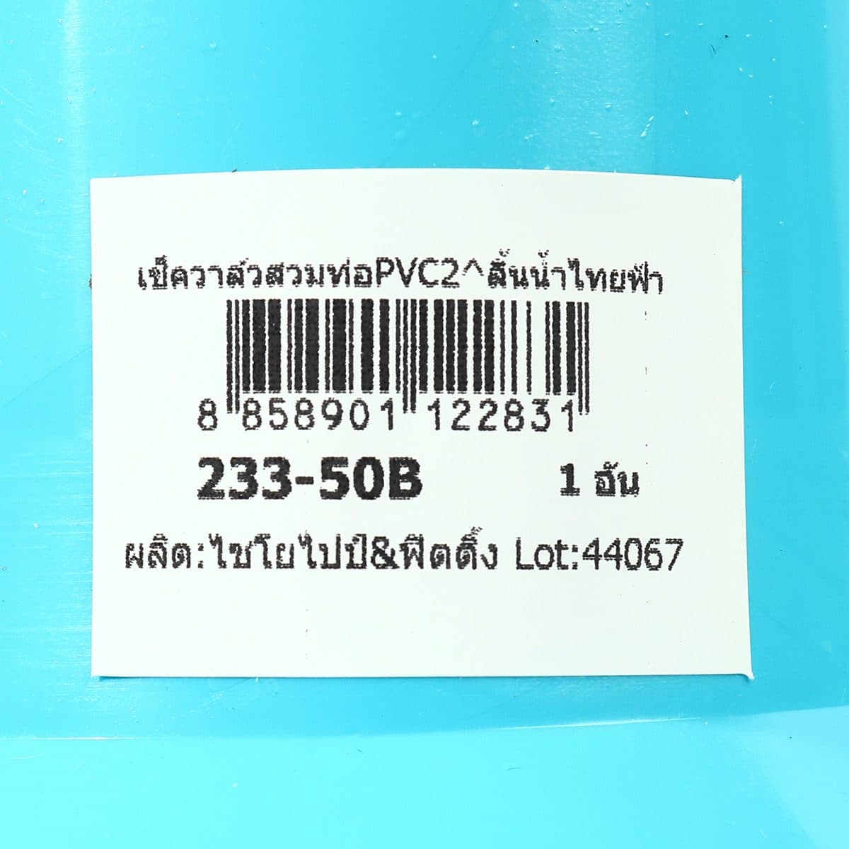 เช็ควาล์วสวมท่อลิ้นน้ำไทย เรดแฮนด์ (REDHAND) PVC สีฟ้า ขนาด 2 นิ้ว วาล์วชนิดปิดกั้นนํ้า ให้ไหลไปในทางเดียว เพื่อป้องกันการไหลย้อนกลับของน้ำ