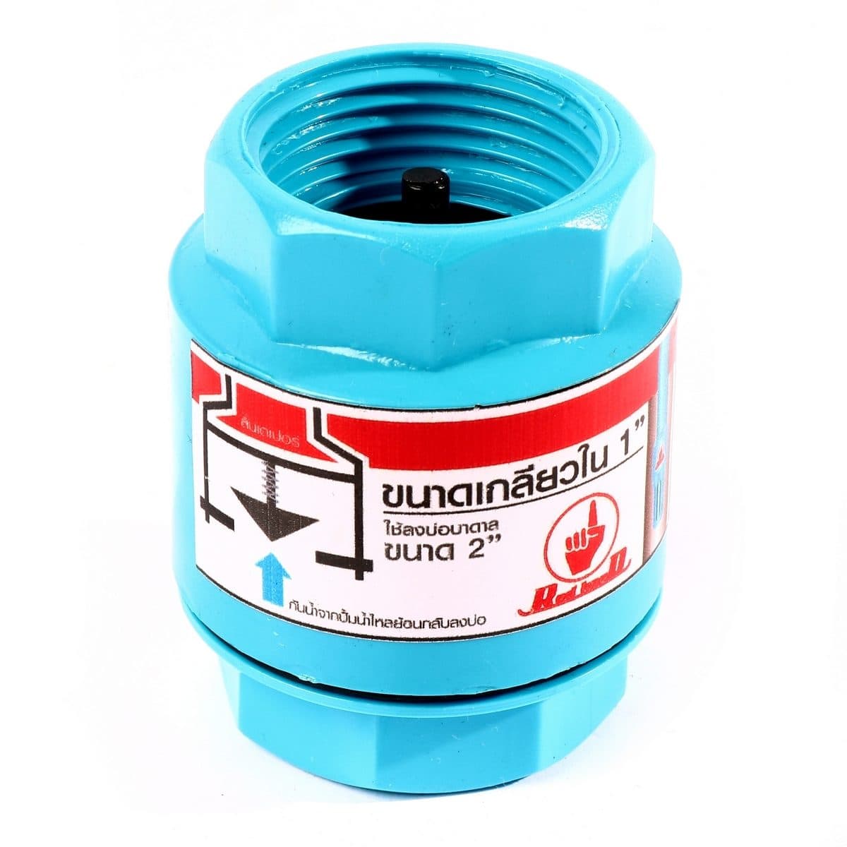 เช็ควาล์วเกลียวในลิ้นเตเปอร์ เรดแฮนด์ (REDHAND) ขนาด 1 นิ้ว สีฟ้า วาล์วชนิดปิดกั้นนํ้า ให้ไหลไปในทางเดียว เพื่อป้องกันการไหลย้อนกลับของน้ำ