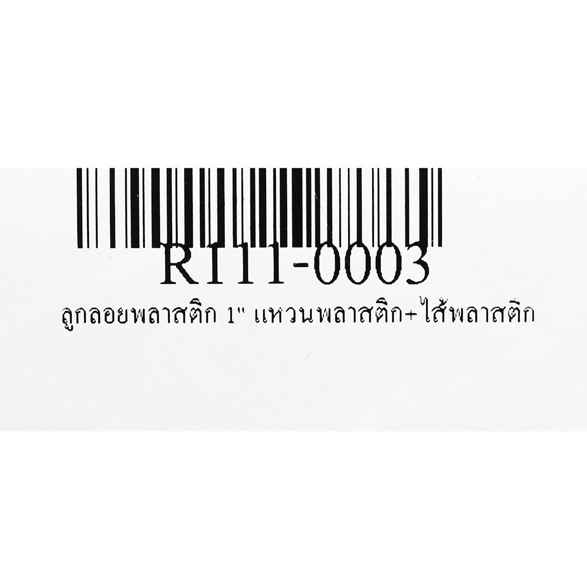 ลูกลอย พลาสติก แบรนด์ อาร์เอ็ม (RM) ขนาด 1 นิ้ว แหวนพลาสติก + ไส้พลาสติก ใช้สำหรับติดตั้งกับแท้งค์น้ำ ทำหน้าที่เปิด-ปิดวาล์วน้ำในแท้งค์