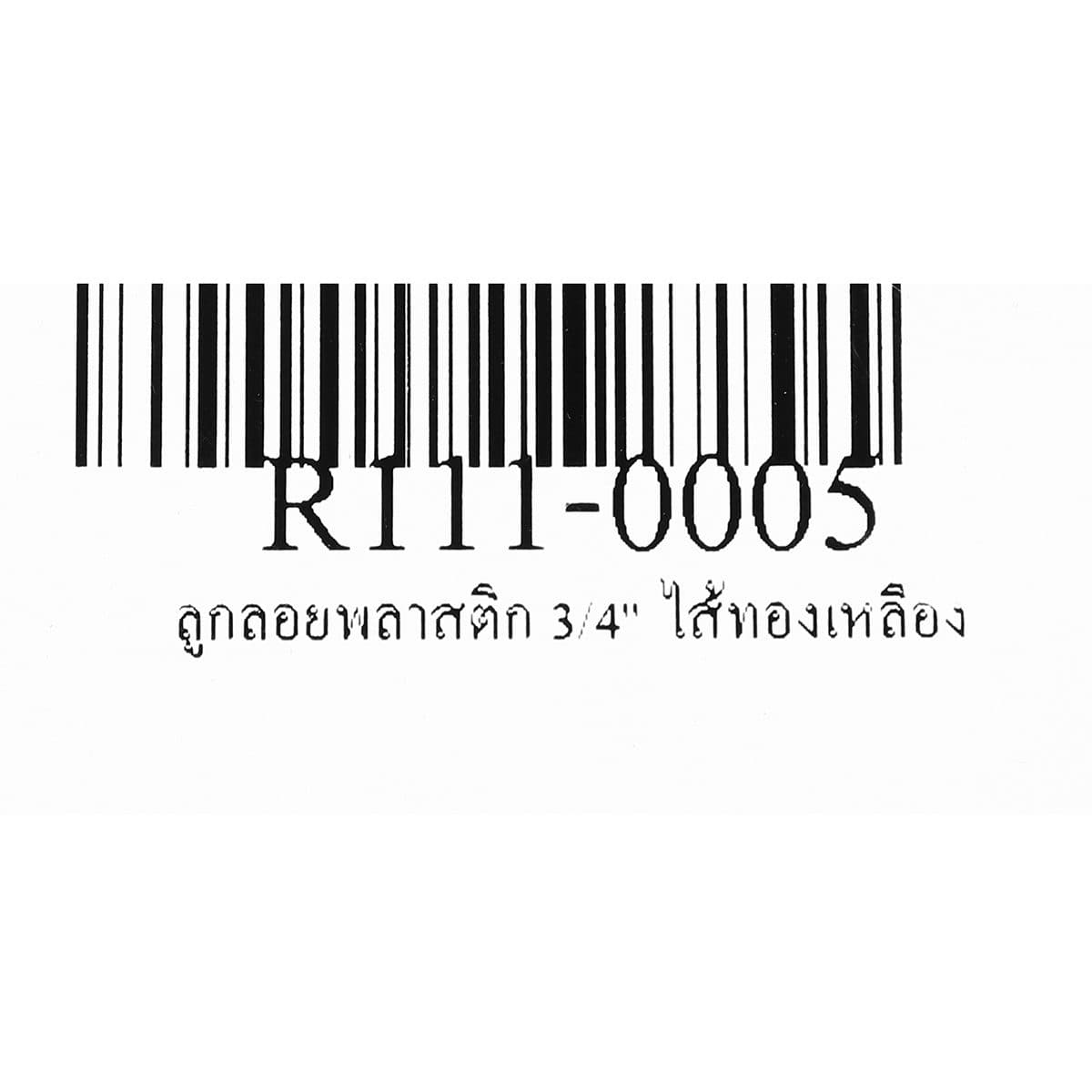 ลูกลอย พลาสติก แบรนด์ อาร์เอ็ม (RM) ขนาด 3/4 นิ้ว (6 หุน) แหวนทองเหลือง + ไส้ทองเหลือง ใช้สำหรับติดตั้งกับแท้งค์น้ำ ทำหน้าที่เปิด-ปิดวาล์วน้