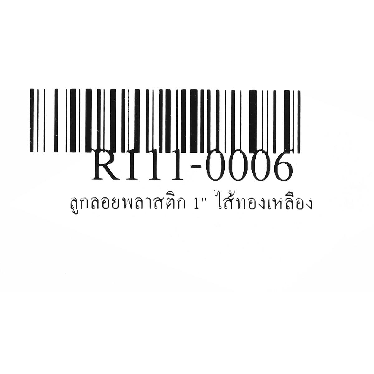 ลูกลอย พลาสติก แบรนด์ อาร์เอ็ม (RM) ขนาด 1 นิ้ว (8 หุน) แหวนทองเหลือง + ไส้ทองเหลือง ใช้สำหรับติดตั้งกับแท้งค์น้ำ ทำหน้าที่เปิด-ปิดวาล์วน้ำใ