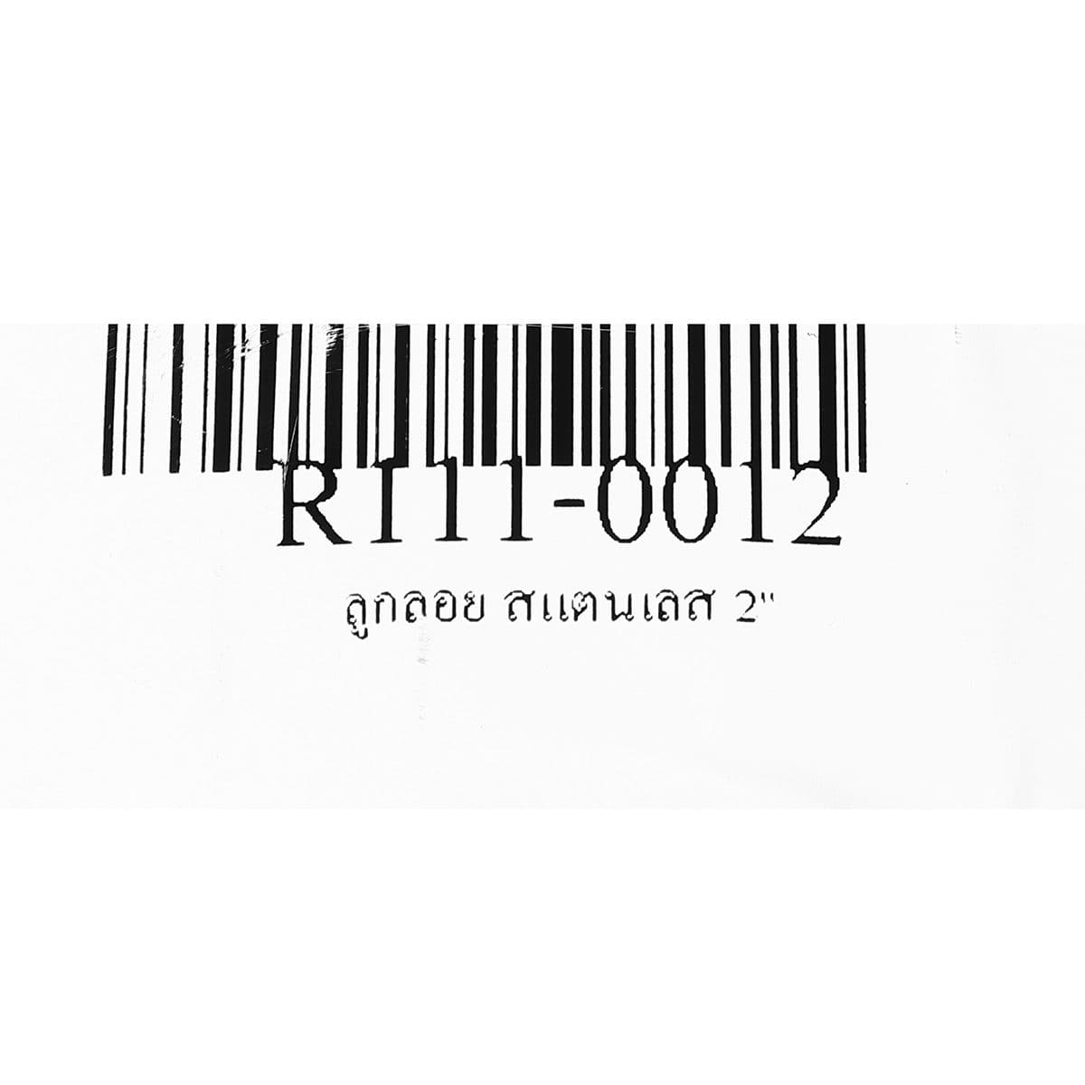 ลูกลอย สแตนเลส แบรนด์ อาร์เอ็ม (RM) ขนาด 2 นิ้ว ใช้สำหรับติดตั้งกับแท้งค์น้ำ ทำหน้าที่เปิด-ปิดวาล์วน้ำในแท้งค์ ไม่เป็นสนิม ใช้งานได้ยาวนาน