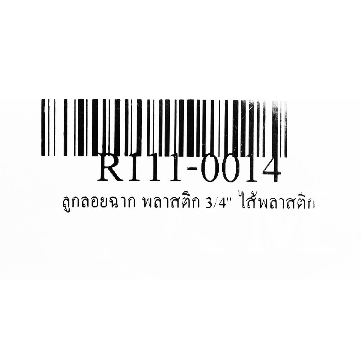 ลูกลอยฉาก พลาสติก แบรนด์ อาร์เอ็ม (RM) ขนาด 3/4 นิ้ว (6 หุน) แหวนพลาสติก + ไส้พลาสติก ใช้สำหรับติดตั้งกับแท้งค์น้ำ ทำหน้าที่เปิด-ปิดวาล์วน้ำ