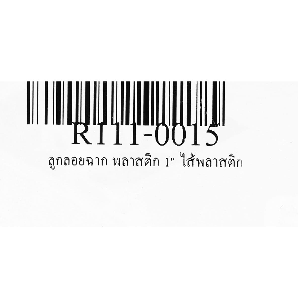 ลูกลอยฉาก พลาสติก แบรนด์ อาร์เอ็ม (RM) ขนาด 1 นิ้ว แหวนพลาสติก + ไส้พลาสติก ใช้สำหรับติดตั้งกับแท้งค์น้ำ ทำหน้าที่เปิด-ปิดวาล์วน้ำในแท้งค์