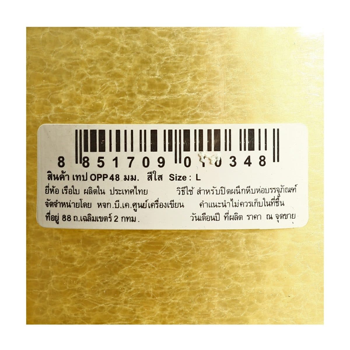 ตราเรือใบ เทปปิดกล่อง OPP สีใส กว้าง 2 นิ้ว ยาว 90 หลา (82 เมตร) เหนียว ทนทาน รับน้ำหนักและแรงดึงได้ดี ใช้สำหรับปิดกล่องกระดาษ กล่องพัสดุ กล