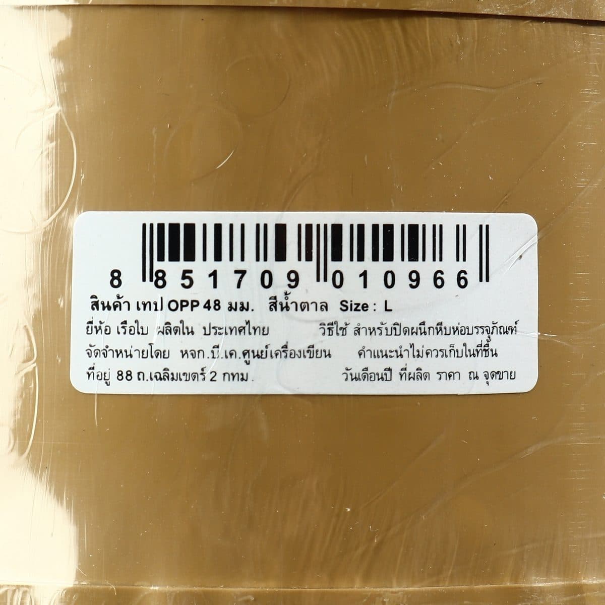 ตราเรือใบ เทปปิดกล่อง OPP สีน้ำตาล กว้าง 2 นิ้ว ยาว 90 หลา (82 เมตร) เหนียว ทนทาน รับน้ำหนักและแรงดึงได้ดี ใช้สำหรับปิดกล่องกระดาษ กล่องพัสด
