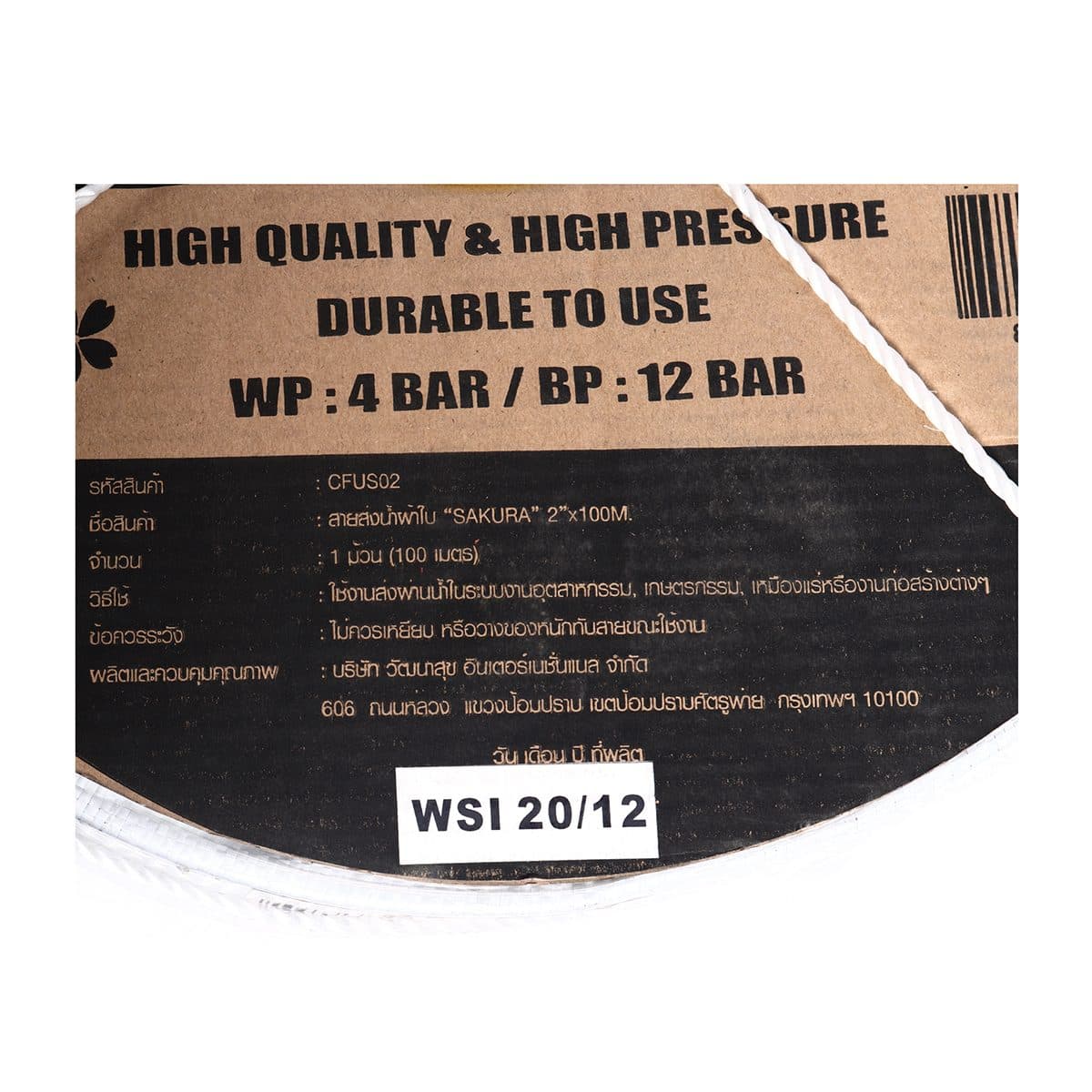 สายส่งน้ำผ้าใบพีวีซี 2"X100ม. Sakura. น้ำหนัก 22 กิโลกรัม แรงดันใช้งาน 4 บาร์ แรงดันระเบิด 12 บาร์ น้ำหนักเบา เคลื่อนย้ายได้ง่าย รองรับแรงดั