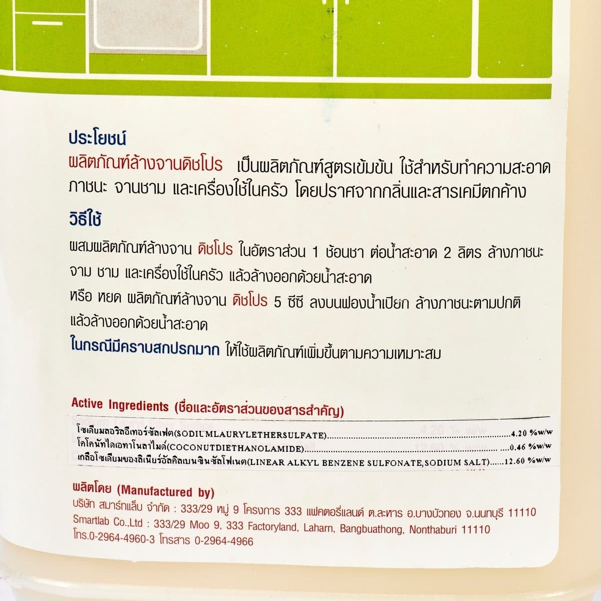 #17 น้ำยาล้างจานบัดดี้(ดิชโปร)3.8L