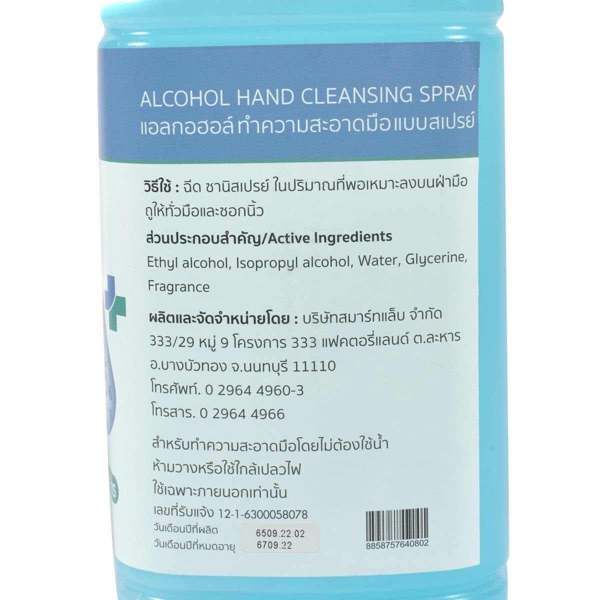 SMARTLAB ซานิสเปรย์ แอลกอฮอล์สูตรน้ำ ขนาด 3.8 ลิตร มีส่วนผสมของแอลกอฮอล์ 75% ทำความสะอาดมือ หรือสถานที่ต่างๆ ลดการสะสมของแบคทีเรีย ถูให้ทั่ว